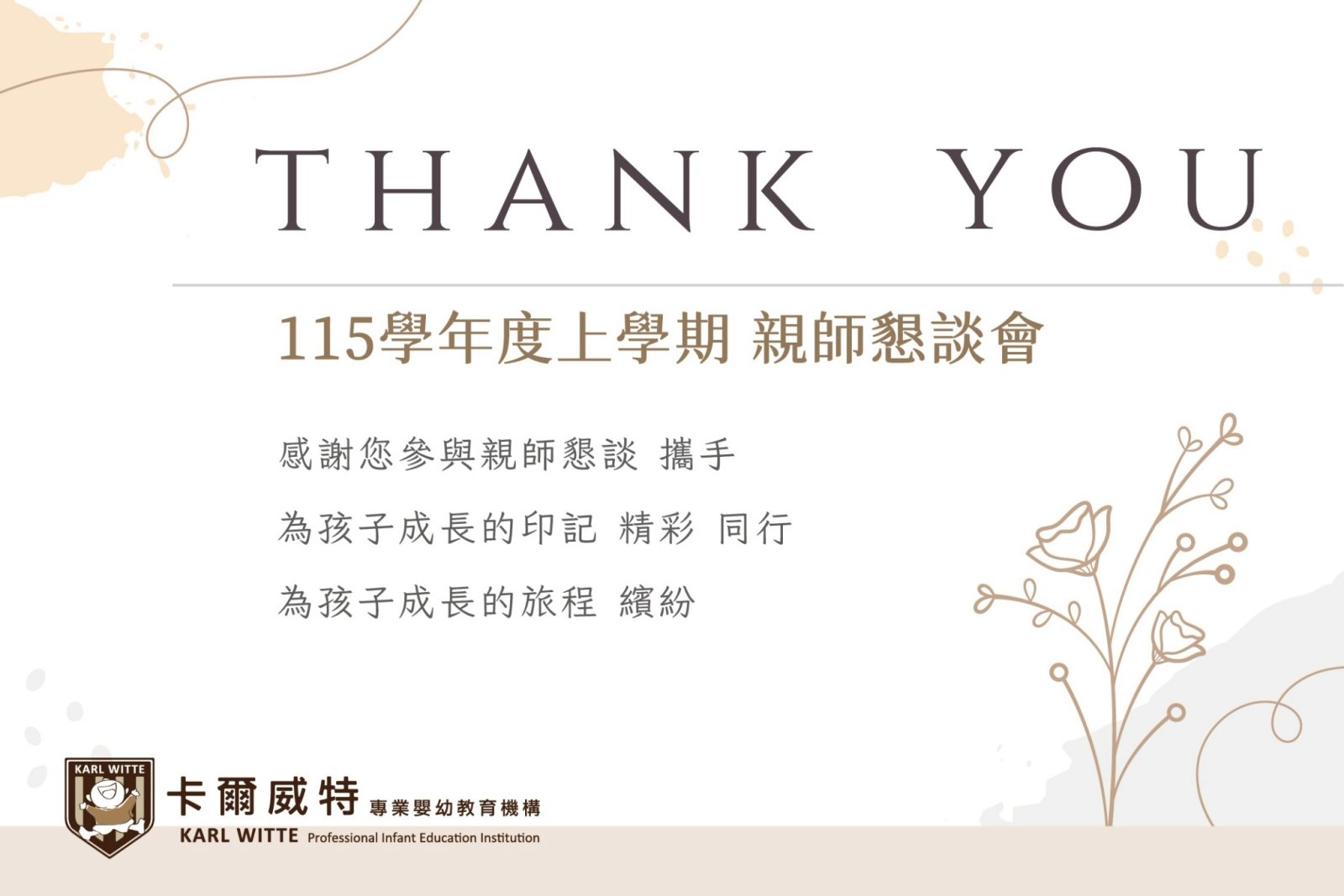 115(上)親師懇談愛的紀錄1