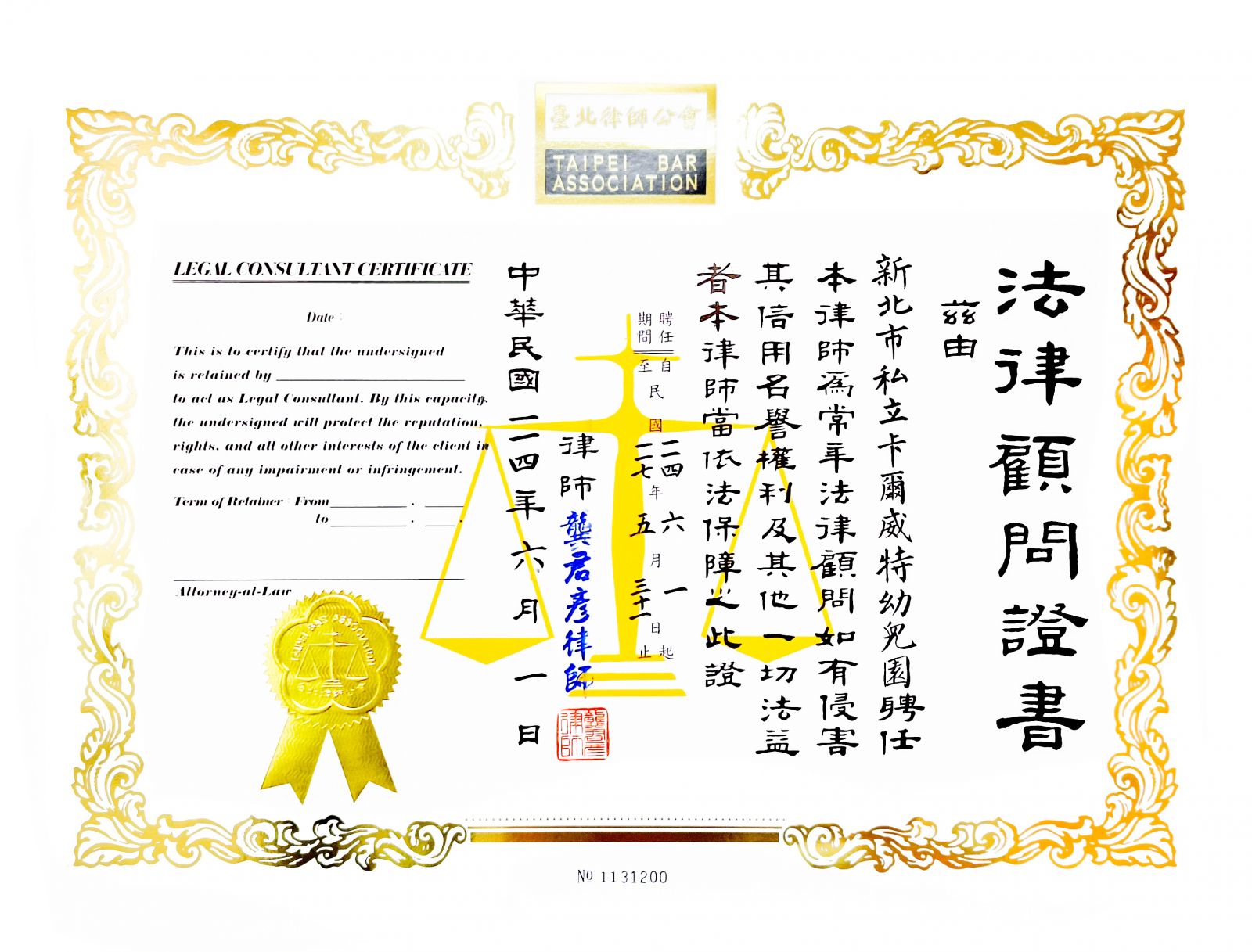 法律顧問幼114-117