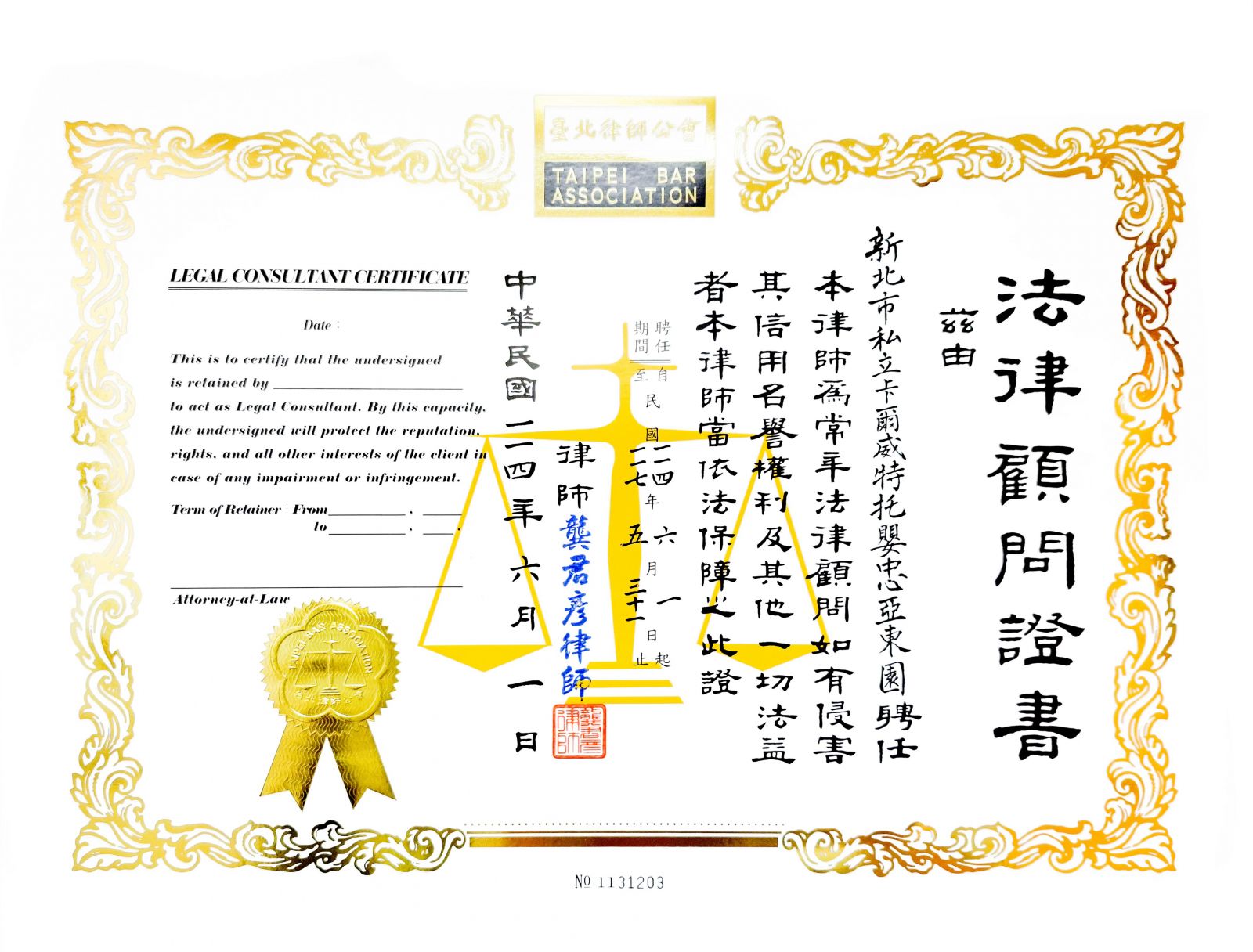 法律顧問亞114-117