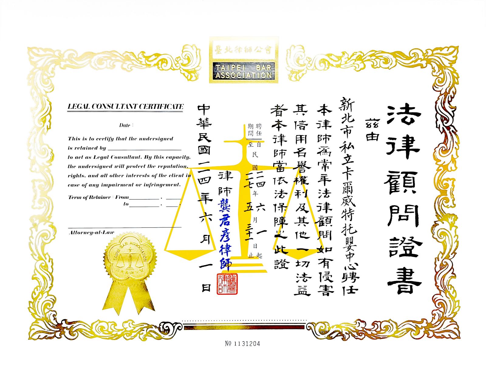 法律顧問托114-117